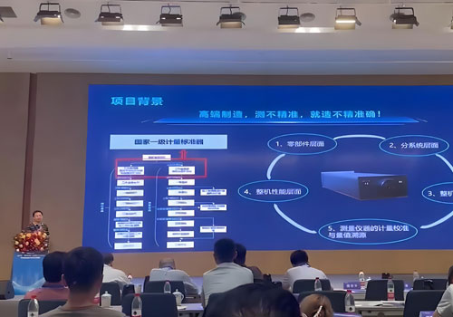 Professor Zhu attended the seminar on laser interferometers